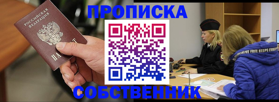 прописка в Челябинской области