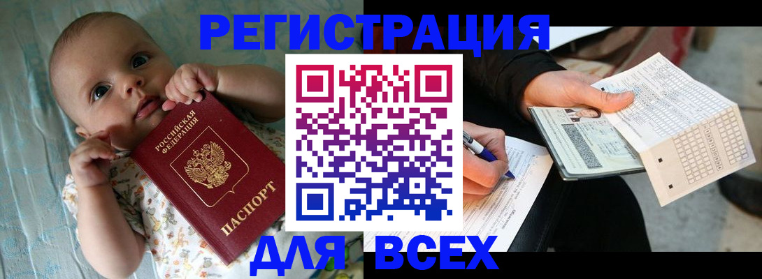 прописка паспорт в Челябинской области