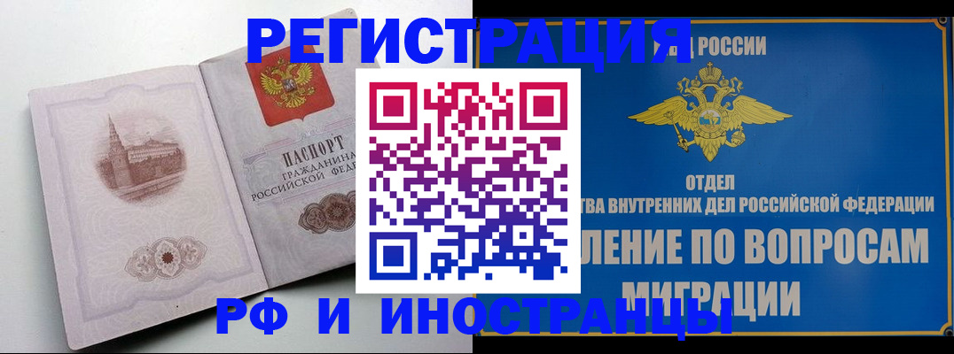 миграционный учет в Челябинской области