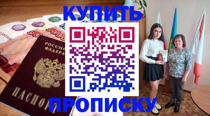 прописка для школы в Челябинской области