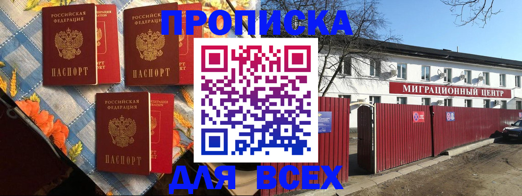 прописка гарантия в Челябинской области
