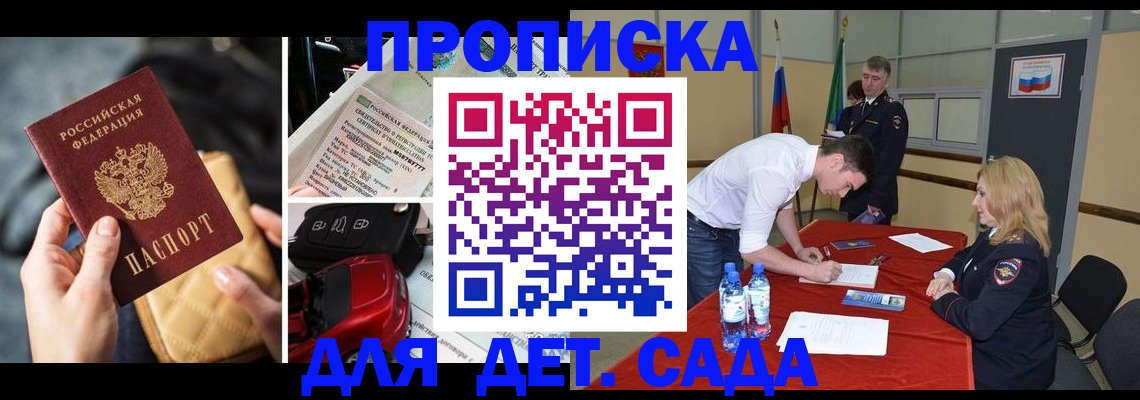 временная регистрация купить в Челябинской области