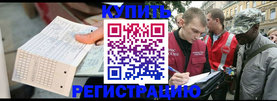 прописка для работы в Челябинской области