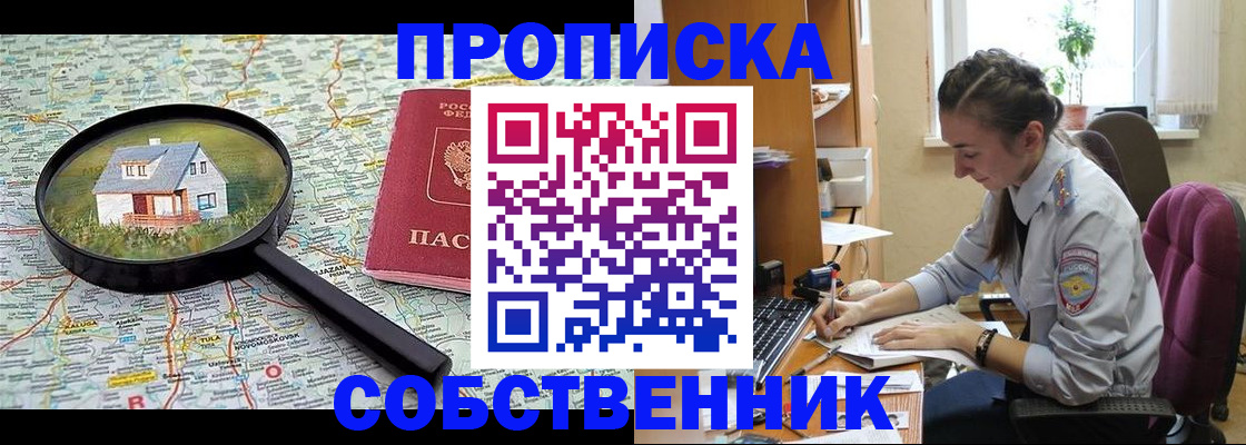 прописка ребенка в Челябинской области