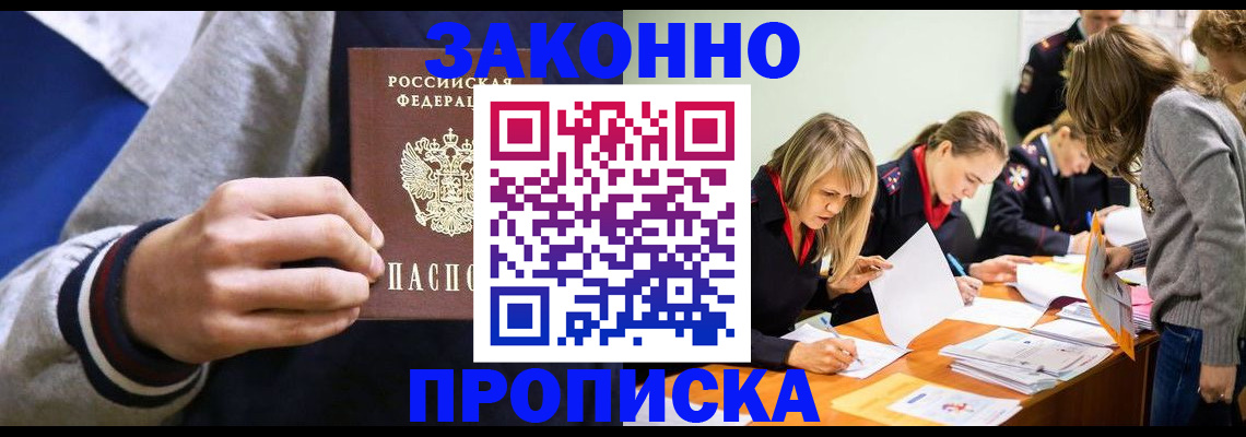 прописка законно в Челябинской области